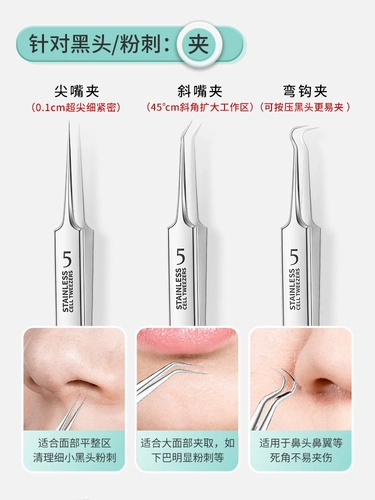 健美创研 Комплект от черных точек, пинцет, анти-акне