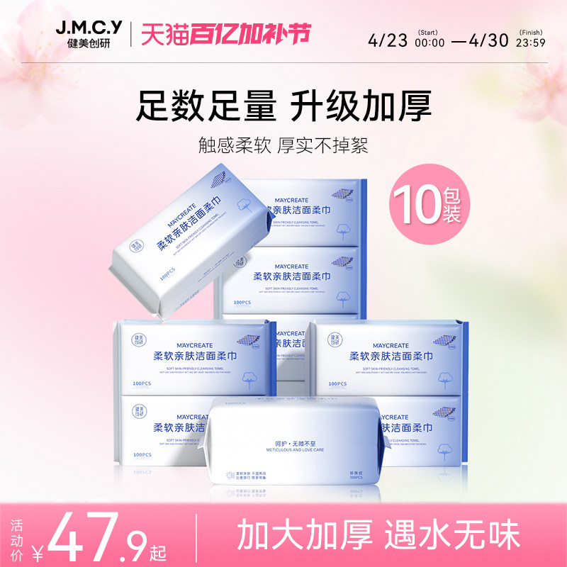 10包健美创研洗脸巾一次性擦脸不掉毛洗面洁面纯棉柔纸巾官方正品