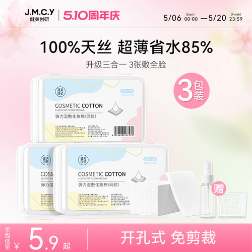 超薄省水！敷脸专用可拉伸棉片