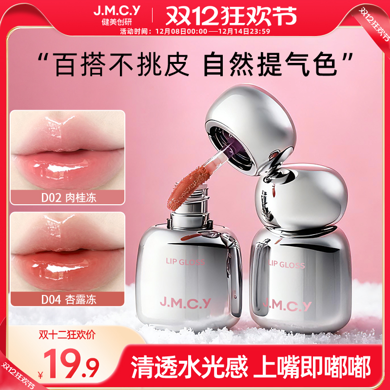 保湿滋润水光精华唇釉