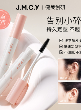 健美创研碎发神器整理膏液女防毛躁蓬松成人儿童头发毛发刘海定型