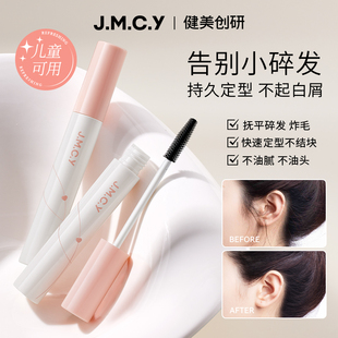 健美创研碎发神器整理膏液女防毛躁蓬松成人儿童头发毛发刘海定型