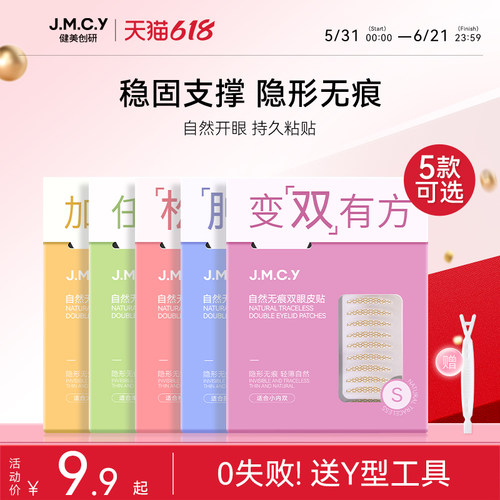 健美创研自然持久双眼皮贴