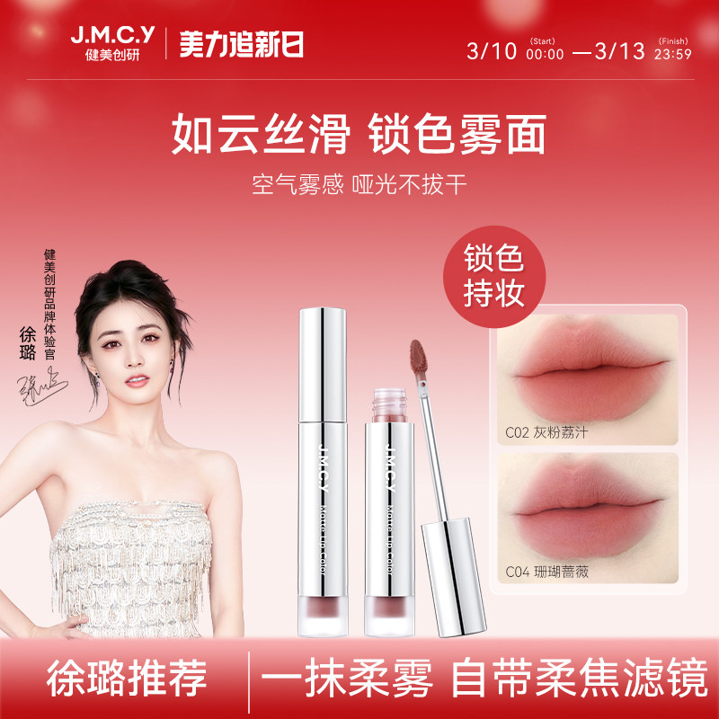 【徐璐推荐】健美创研唇霜唇泥雾面哑光丝绒唇釉不掉色不沾杯口红