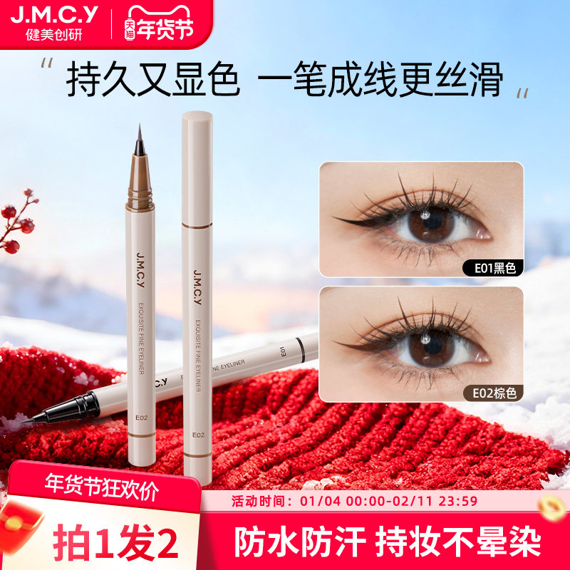 2支|健美创研眼线液笔女防水防汗持久不晕染纤细初学者官方旗舰店,彩妆/香水/美妆工具,眼线,淘宝优惠券,粉丝福利购,淘宝优惠卷