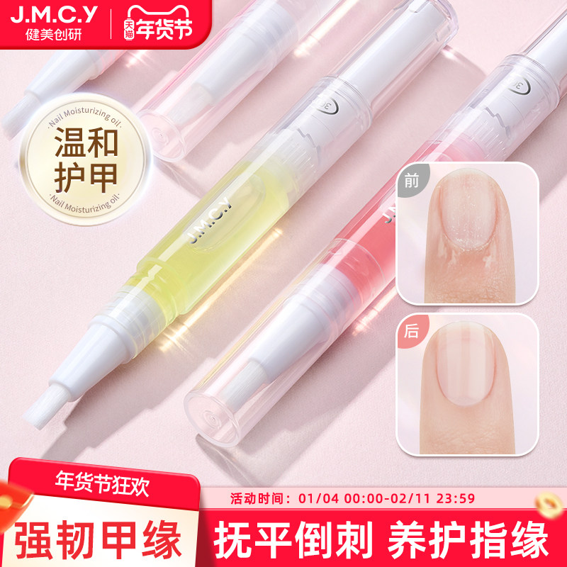 健美创研指甲营养油护甲指缘油美甲笔液防断裂倒刺去死皮边缘护理