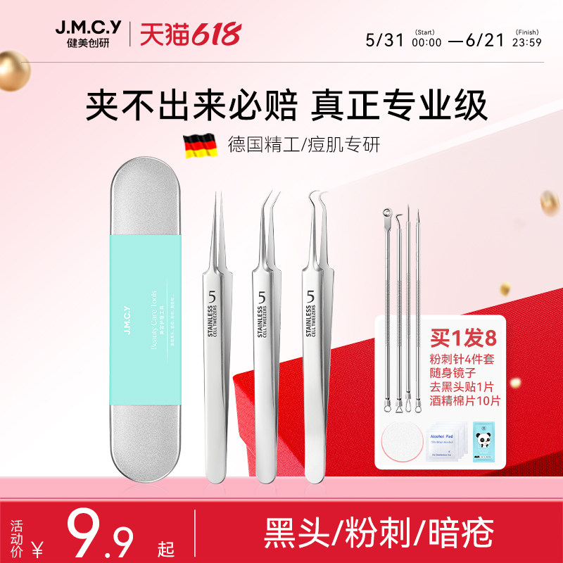 健美创研超细细胞夹粉刺针套装去黑头镊子美容院专用挑挤痘痘工具