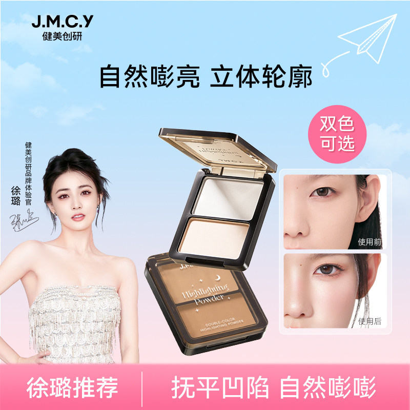 健美创研双色高光盘哑光自然修容一体盘女提亮脸部面部阴影高光粉图片
