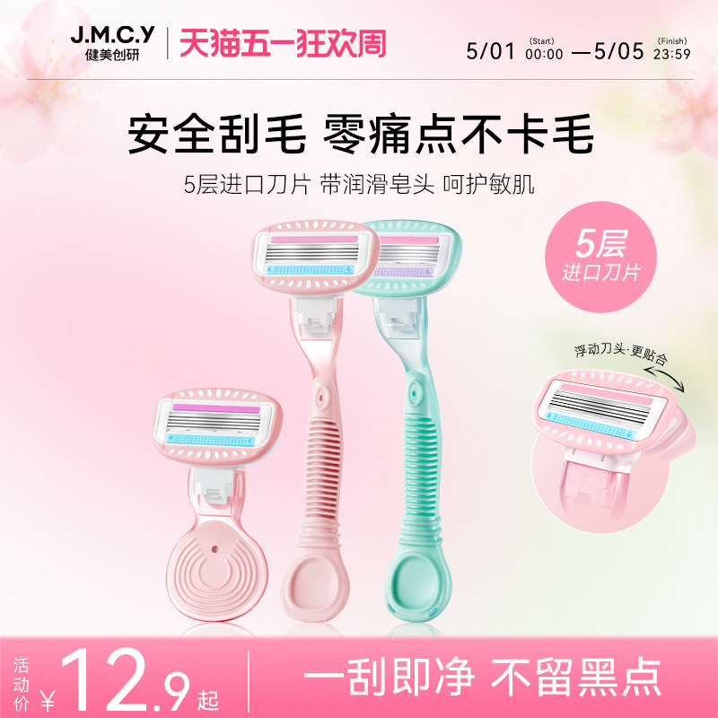 健美创研刮毛刀女生专用腋下脱毛器女士私密私处无痛剃毛神器修剪