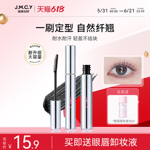 【赠送卸妆液】健美创研睫毛打底膏女防水纤长卷翘不晕染持久定型