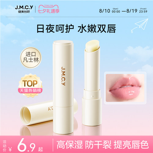 【滋润补水】凡士林润唇膏防干裂