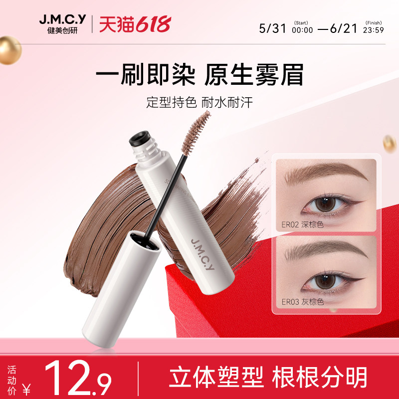 健美创研染眉膏女浅色防水持久不脱色棕色眉毛染色膏笔自然野生眉