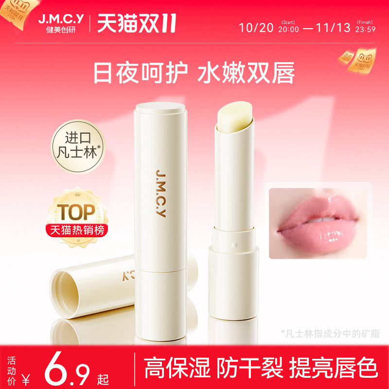 健美创研凡士林润唇膏男女保湿滋润补水防干裂去死皮淡化唇纹正品