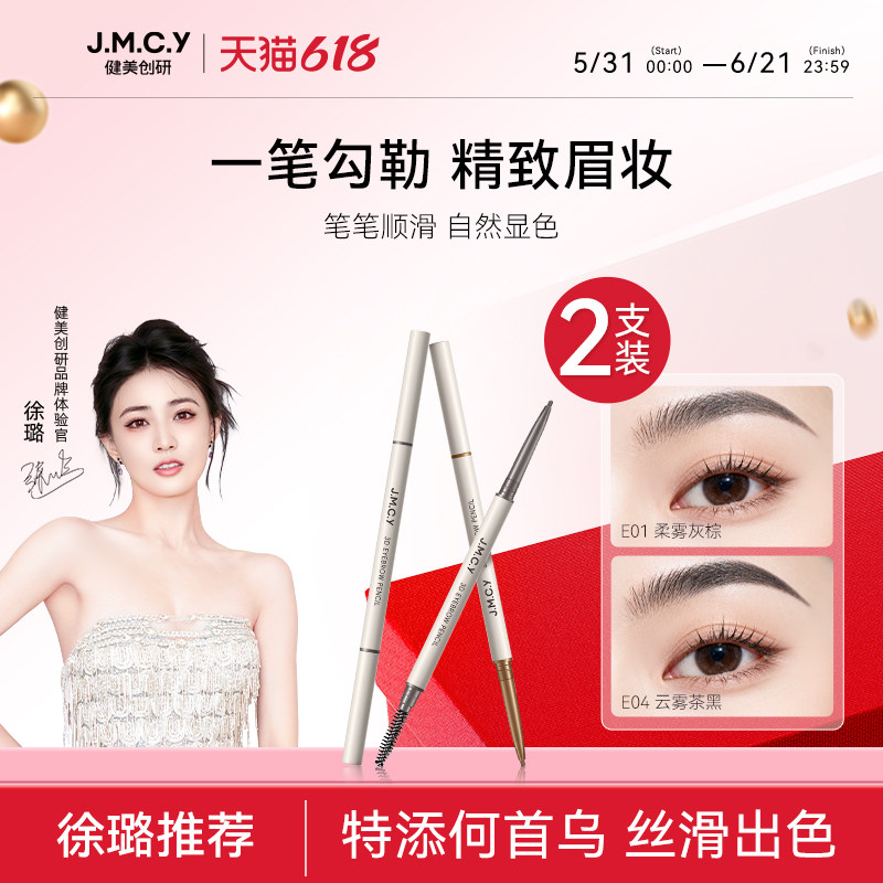 【徐璐推荐】2支|健美创研三角头何首乌眉笔女持久防水防汗不脱色