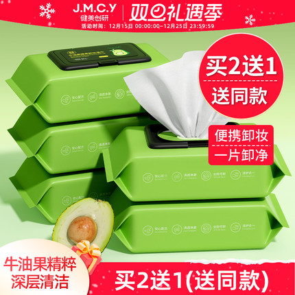 买2送1健美创研牛油果卸妆湿巾纸眼唇脸三合一深层清洁旗舰店正品