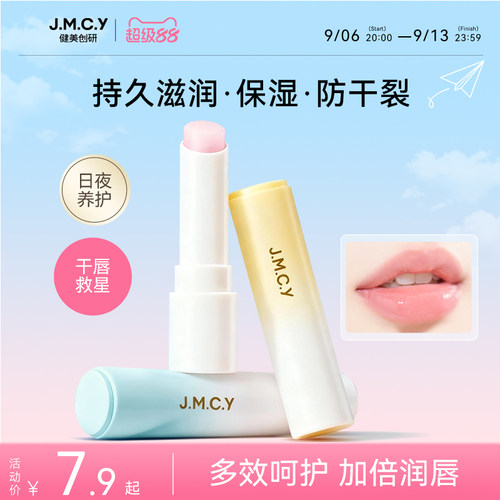 【秋冬养护】滋润补水润唇膏正品