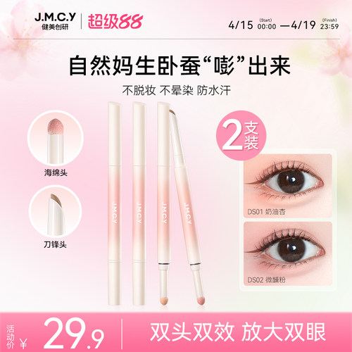 2支|健美创研海绵头双头卧蚕笔阴影提亮二合一眼睑下至化妆师专用