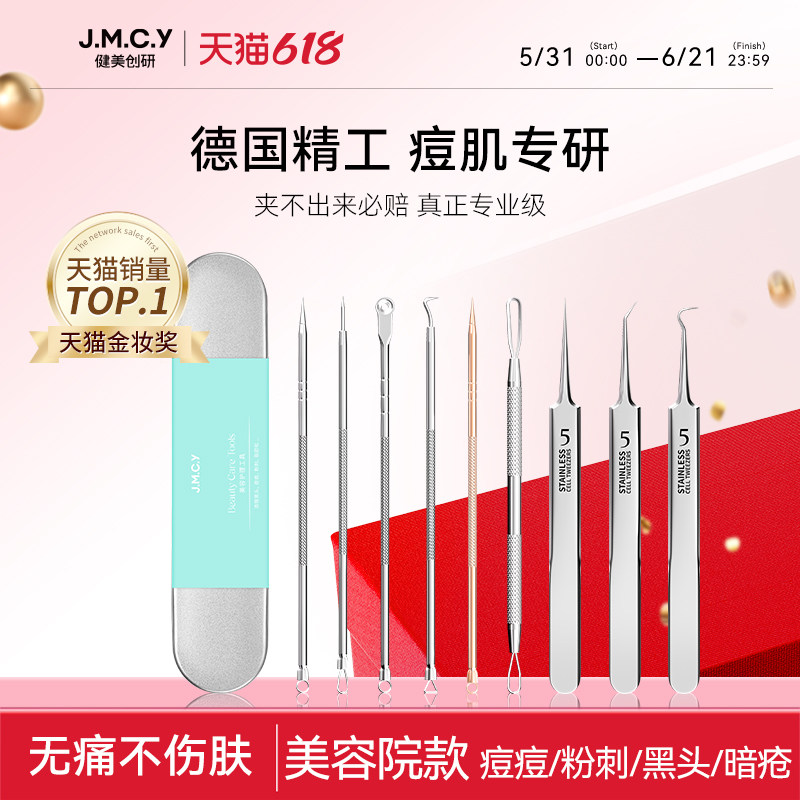健美创研超细粉刺针套装细胞夹去黑头镊子刮闭口挑挤痘祛痘针工具