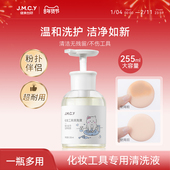 健美创研粉扑清洗剂化妆刷子清洗液美妆蛋彩妆专用清洁工具255ml