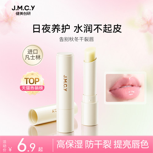 【滋润补水】凡士林润唇膏防干裂