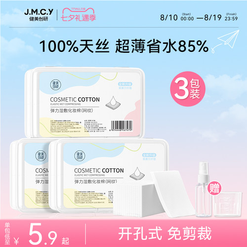 超薄省水！敷脸专用可拉伸棉片