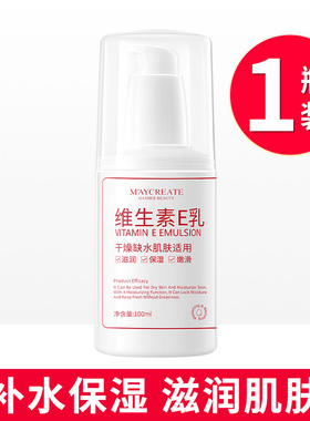 健美创研维生素E乳100ml*1瓶