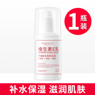 健美创研维生素E乳100ml 1瓶