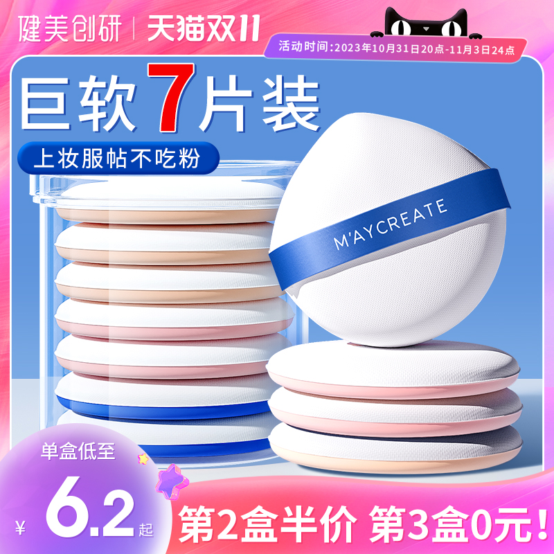 7片装|气垫粉扑粉底液专用超软海绵定妆粉饼不吃粉干湿两用美妆蛋