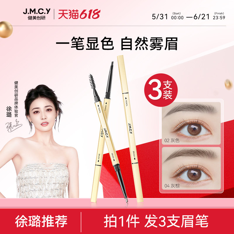 【徐璐推荐】3支|健美创研小金条眉笔防水持久不脱色极细头野生眉