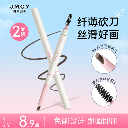 健美创研刀锋眉笔女持久防水防汗不脱色野生眉新手免削双头初学者