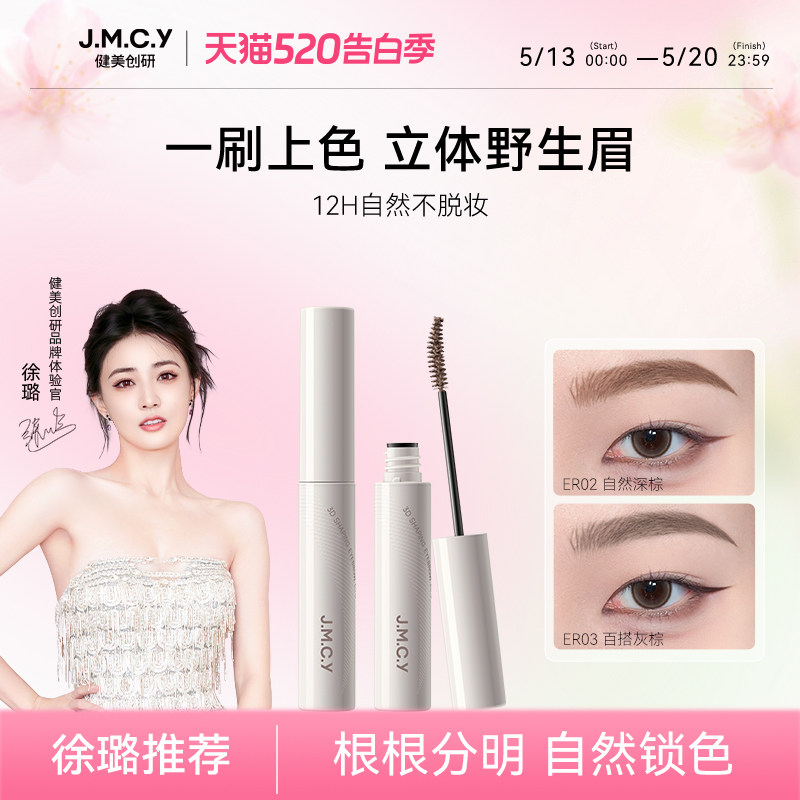 【徐璐推荐】健美创研染眉膏浅色防水持久不脱色女眉毛棕色野生眉