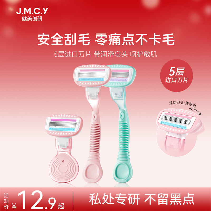 健美创研刮毛刀女生专用腋下脱毛器女士私密私处无痛剃毛神器修剪