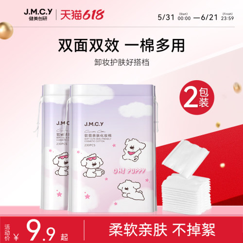 2包装|化妆棉卸妆棉脸部湿敷专用