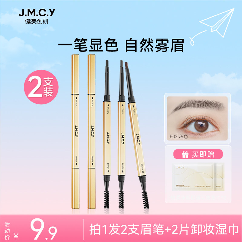 健美创研小金条眉笔防水防汗持久图片