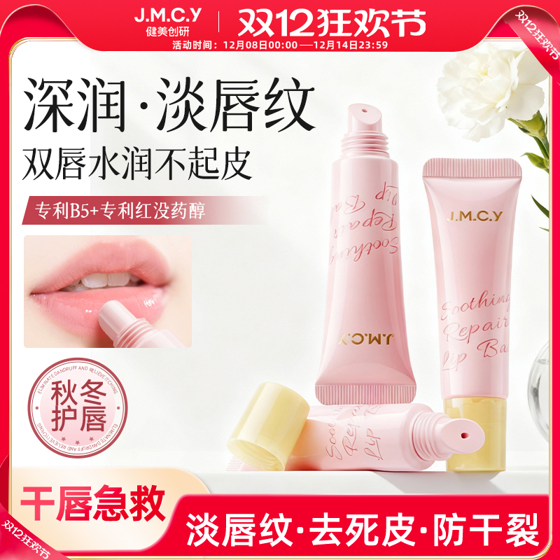 【唇膜级精华】保湿防翘皮淡唇纹