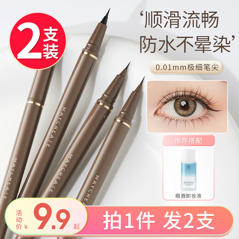 2支|极细卧蚕眼线液笔女持久防水不晕染新手初学者棕色旗舰店正品