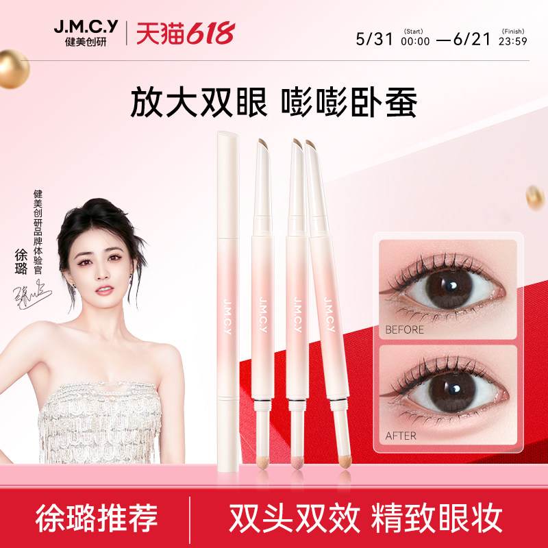 【徐璐推荐】健美创研海绵刀锋双头卧蚕笔眼睑下至阴影提亮二合一