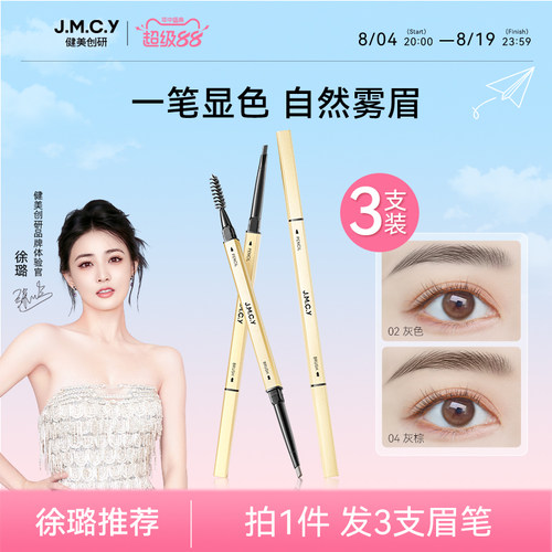 【徐璐推荐】小金条眉笔防水持久