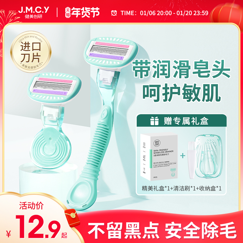 健美创研刮毛刀女士脱毛神器去腿毛腋下剃毛器女生专用私密处修剪