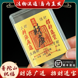 普陀山财库手机壳纸开金库招财进宝五路财八方财偏财财位防小人卡