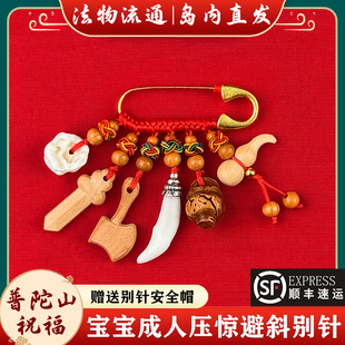 普陀山孕妇别针宝宝护身符护士夜班狗牙胸针婴儿外出压惊平安挂件