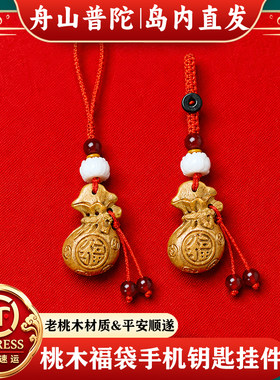 【岛内直发】舟山普陀福袋挂件