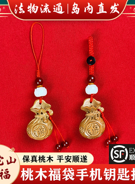 普陀山桃木福袋男女招财钱袋钥匙扣链坠书包手机链挂绳汽车挂饰件