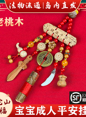 普陀山桃木剑婴儿童宝宝孕妇成人防受朱砂小挂件外出惊随身桃树枝