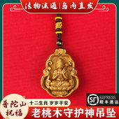 普陀山桃木护身符男士 女士吊坠小挂件十二生肖守护神本命佛生肖牌