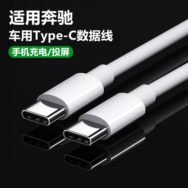 适用奔驰E300L手机数据线C260L/GLC300L/V260/A200L/GLE350/GLB220/GLA/GLS威霆车载usb转换器u盘carplay投屏,3C数码配件,手机数据线,淘宝优惠券,粉丝福利购,淘宝优惠卷