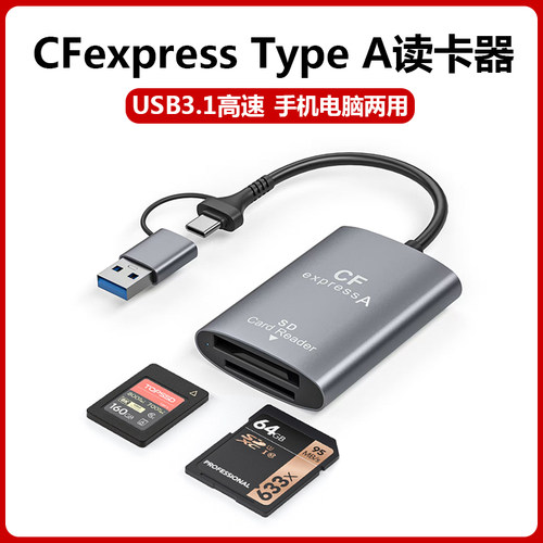 CFexpress读卡器TypeA存储卡高速