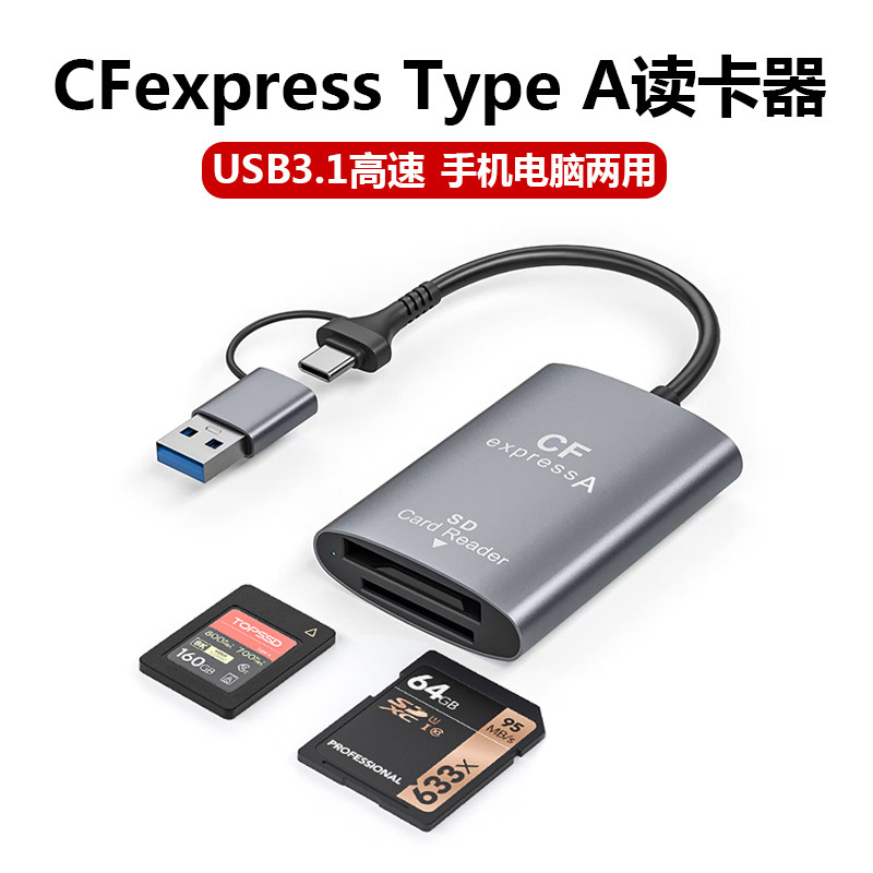 CFexpress读卡器TypeA储存卡CEA相机CFEA内存卡适用索尼TOUGH三防A1/FX6/FX3/A7S3/a7m4/a93手机电脑两用高速