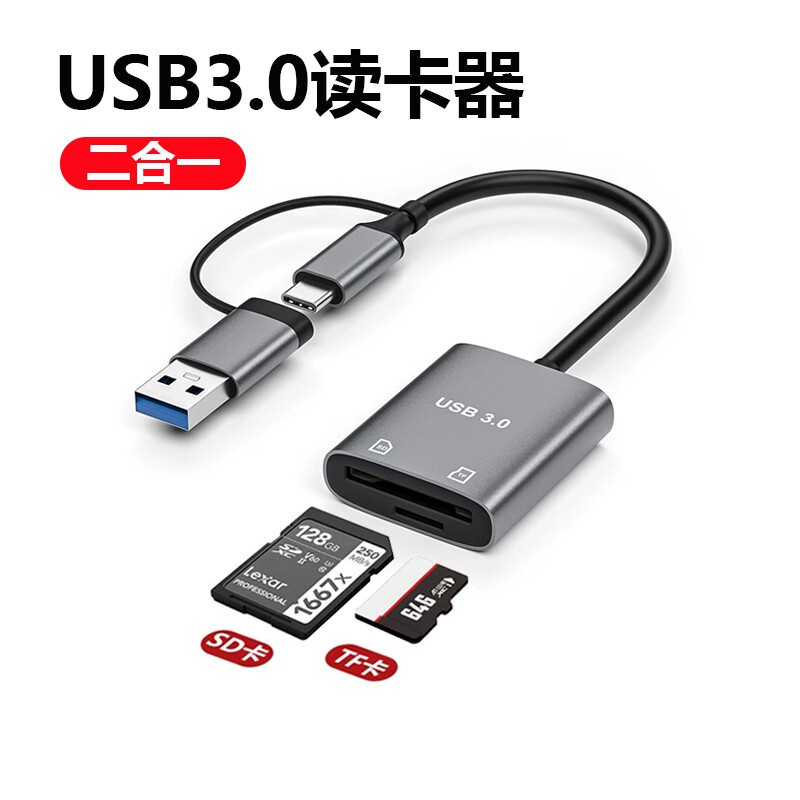 相机SD存储卡读卡器手机电脑两用图片