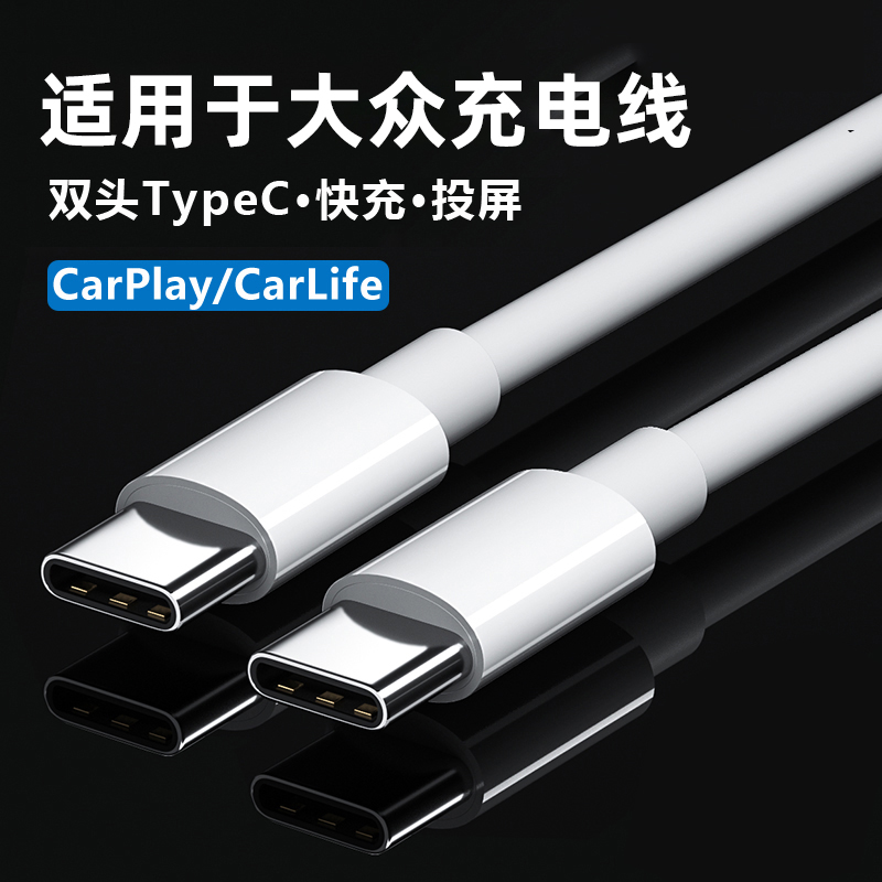 大众车载充电数据线typec转换器